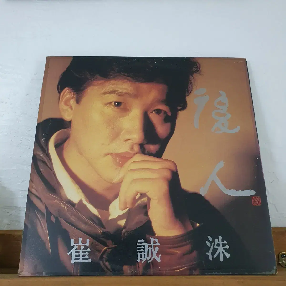 최성수3집 LP  1988    후인   그대에게무슨말을할까